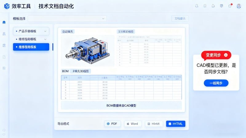 文档自动化功能