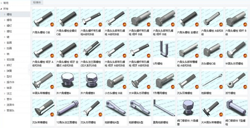 机械标准件库